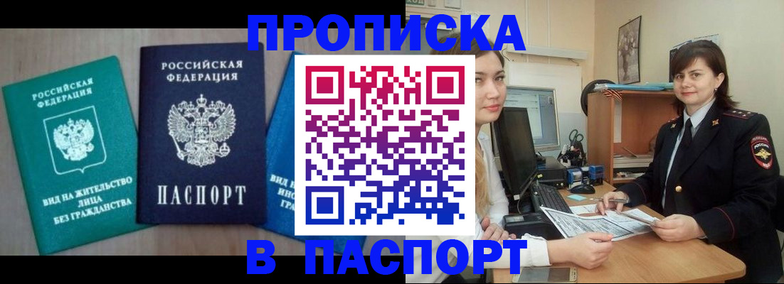 временная регистрация собственник в Яхроме