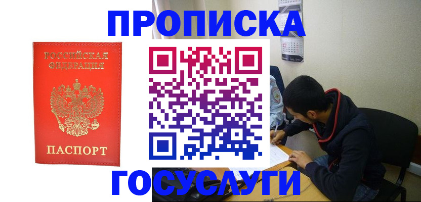 прописка для школы в Яхроме